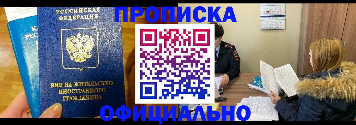 временная регистрация в квартире в Пермской области