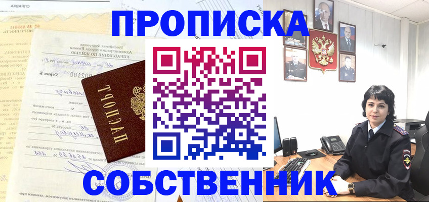 пропишу в квартире в Пермской области